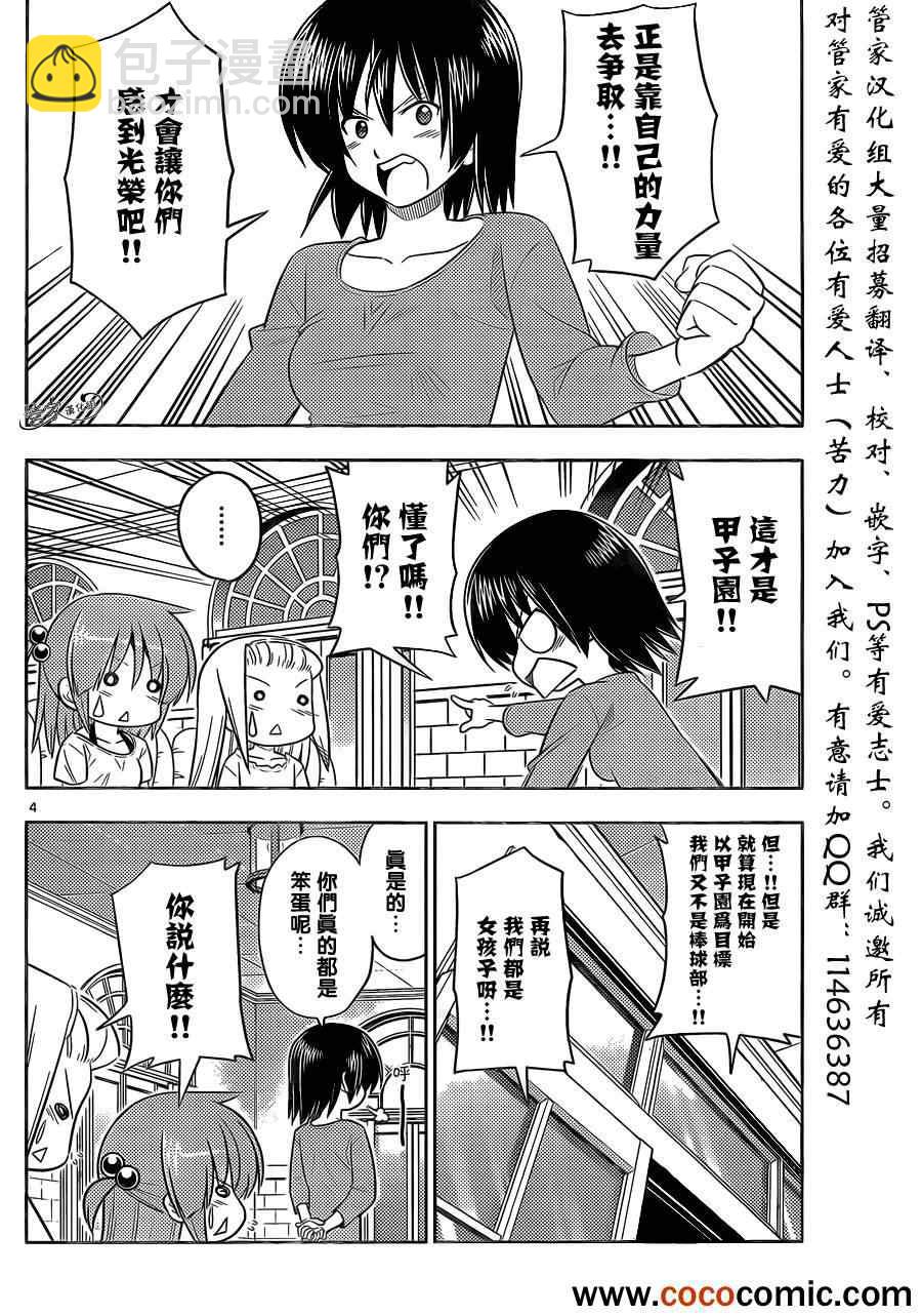 🍚旋风管家 第407话 京都·伊势决胜篇【第九夜】 第4页