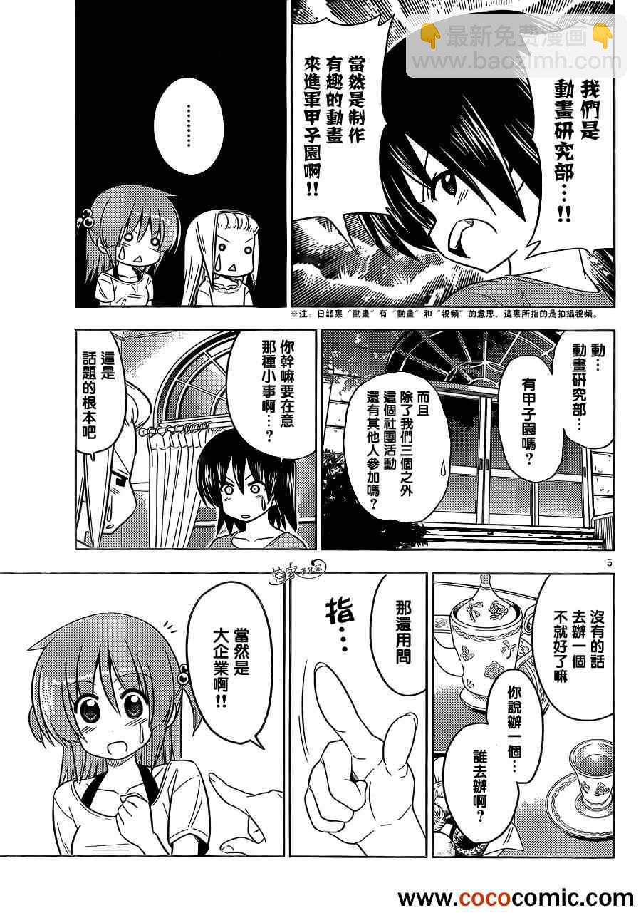 🍚旋风管家 第407话 京都·伊势决胜篇【第九夜】 第5页