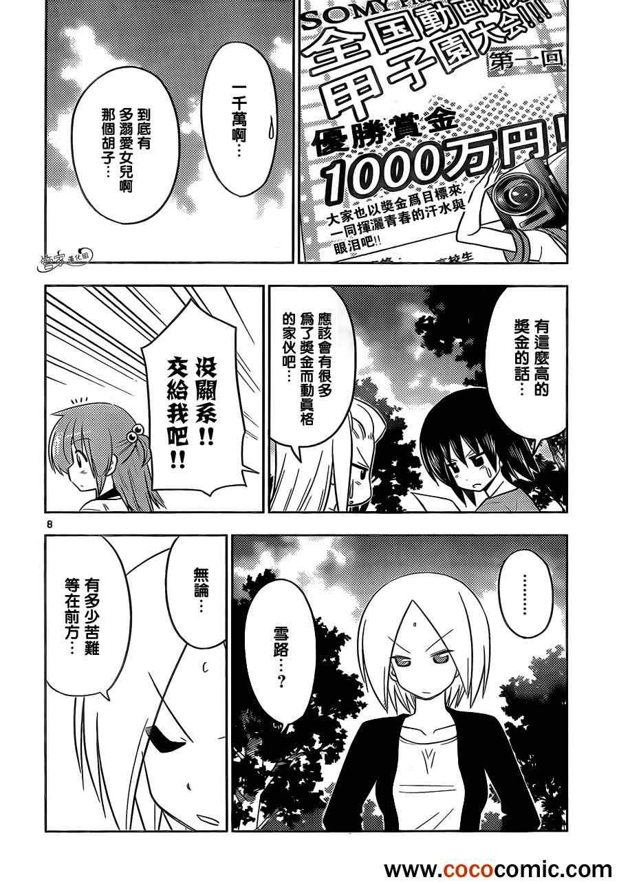 🍚旋风管家 第407话 京都·伊势决胜篇【第九夜】 第8页