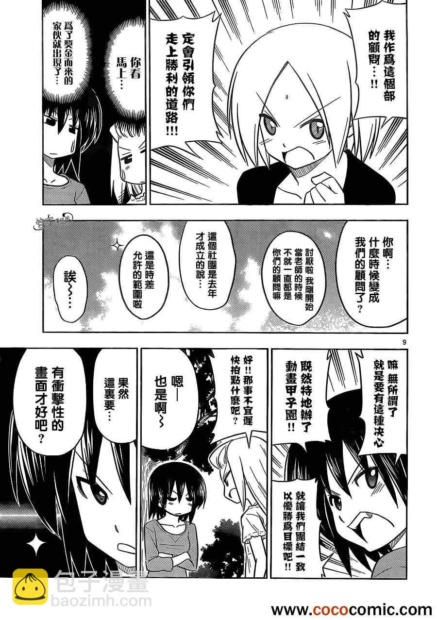 🍚旋风管家 第407话 京都·伊势决胜篇【第九夜】 第9页