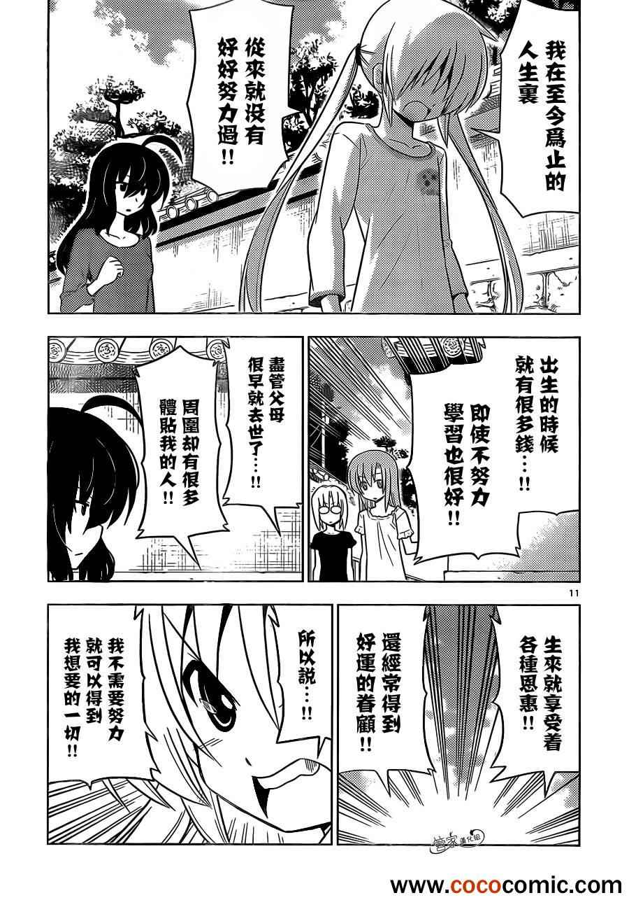 🍚旋风管家 第409话 京都伊势决胜篇 第11页