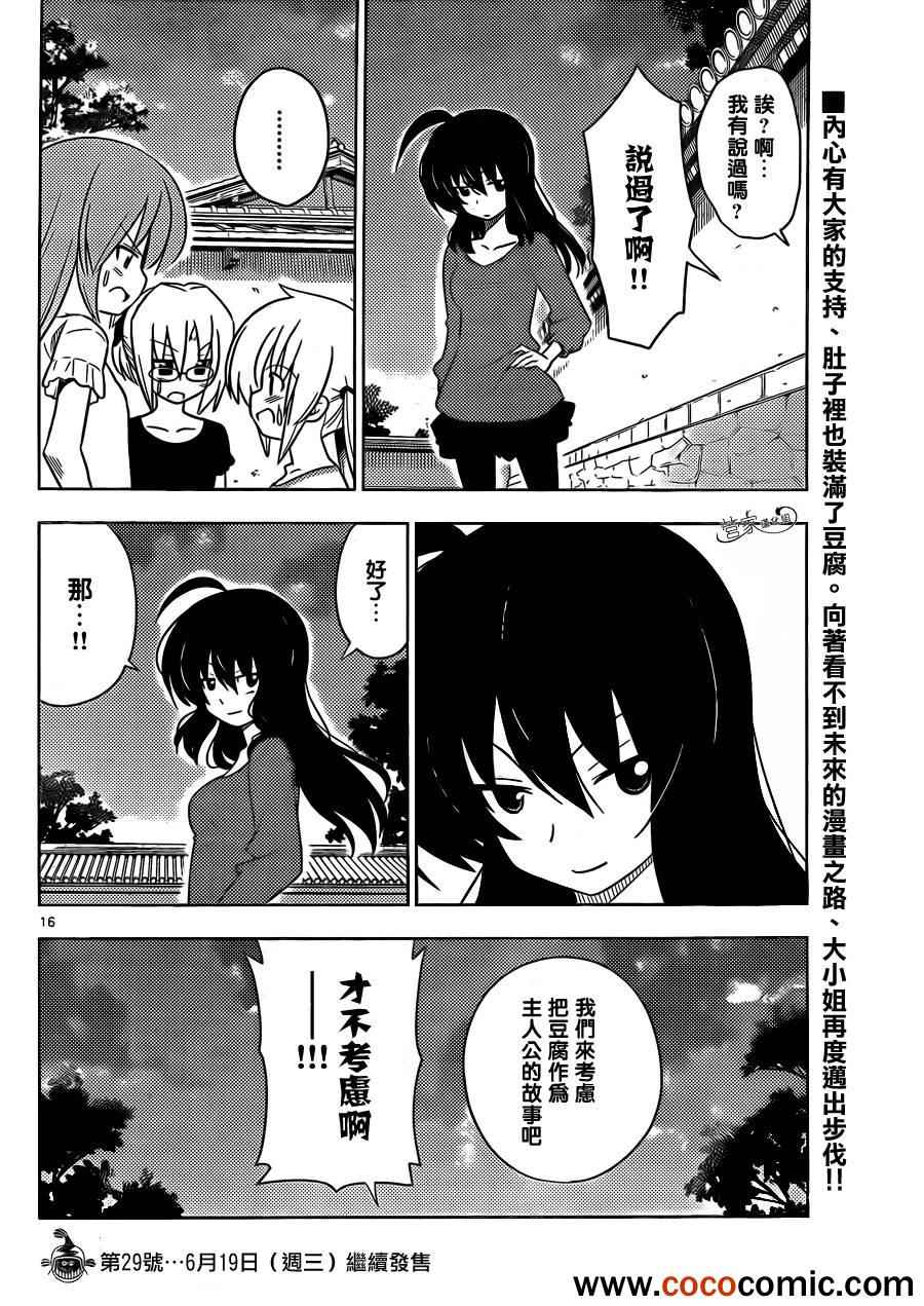 🍚旋风管家 第409话 京都伊势决胜篇 第16页