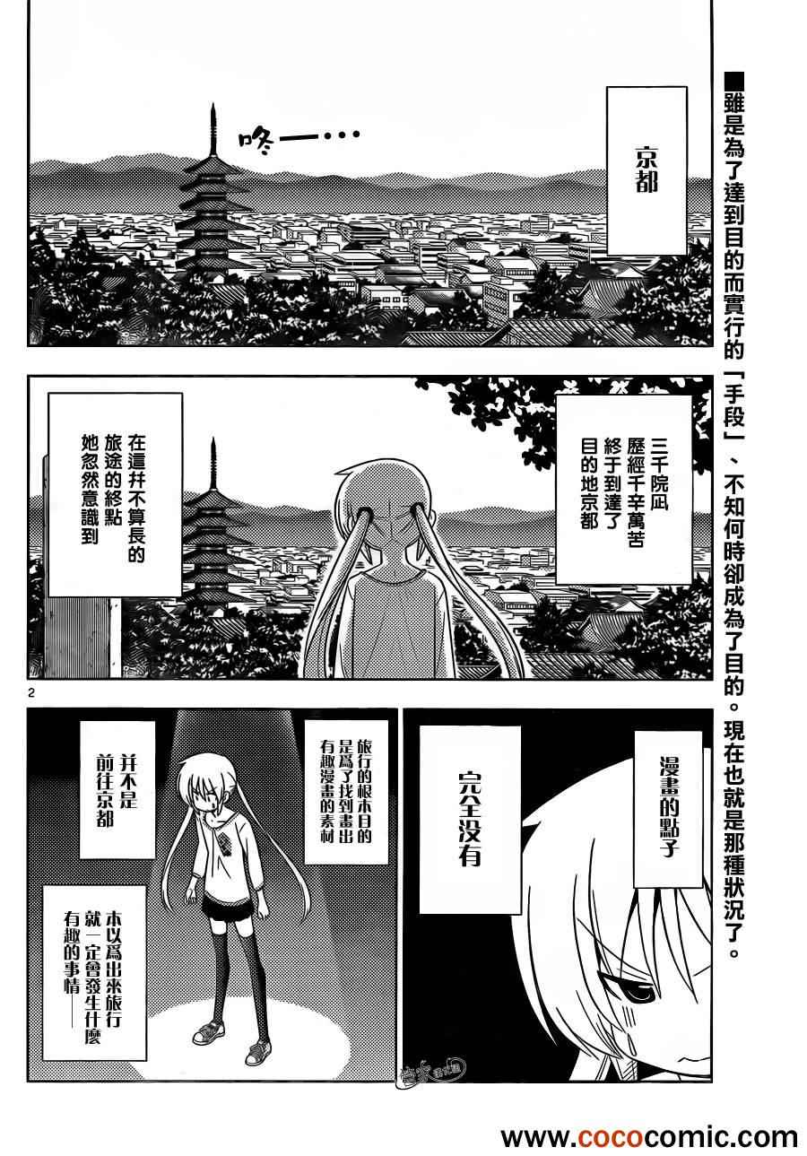 🍚旋风管家 第409话 京都伊势决胜篇 第2页