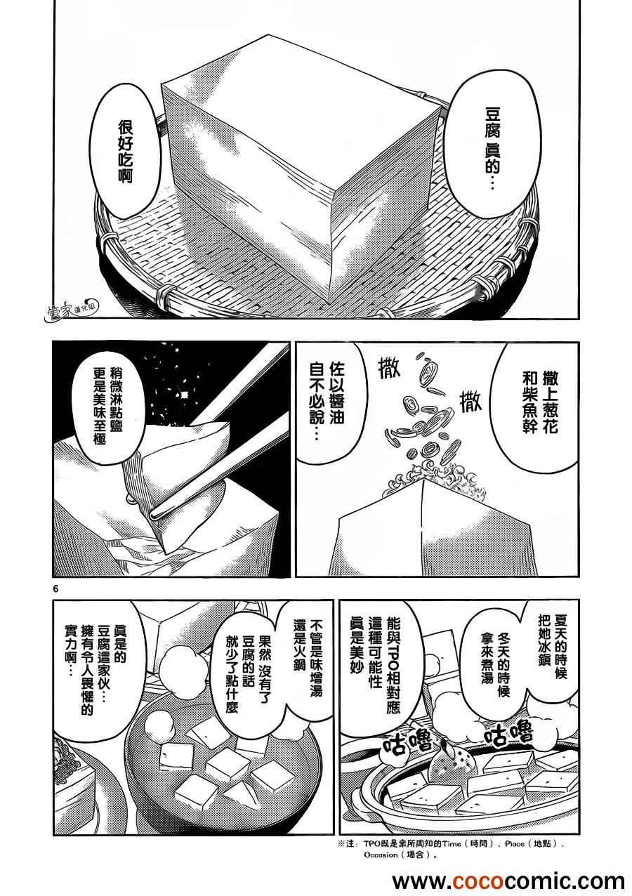 🍚旋风管家 第409话 京都伊势决胜篇 第6页