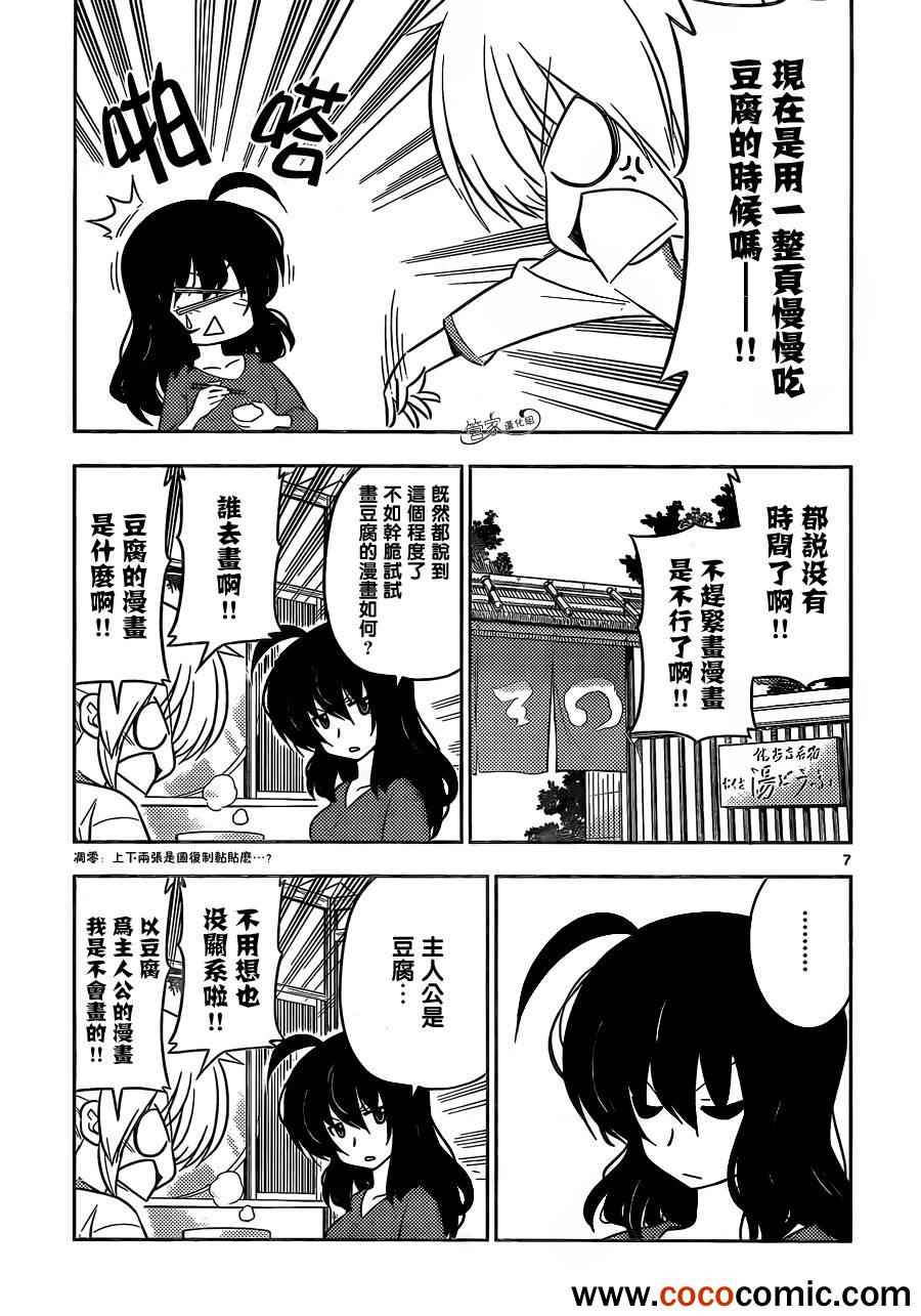 🍚旋风管家 第409话 京都伊势决胜篇 第7页