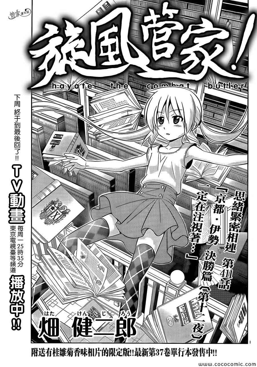 🍚旋风管家 第411话 京都·伊势决胜篇【第十二夜】一定在注视着··· 第1页