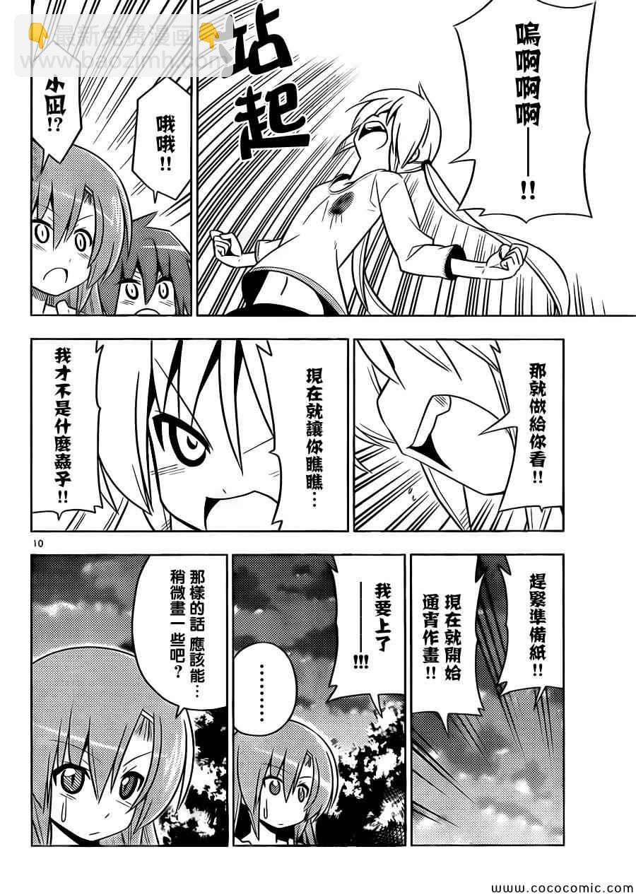🍚旋风管家 第411话 京都·伊势决胜篇【第十二夜】一定在注视着··· 第10页