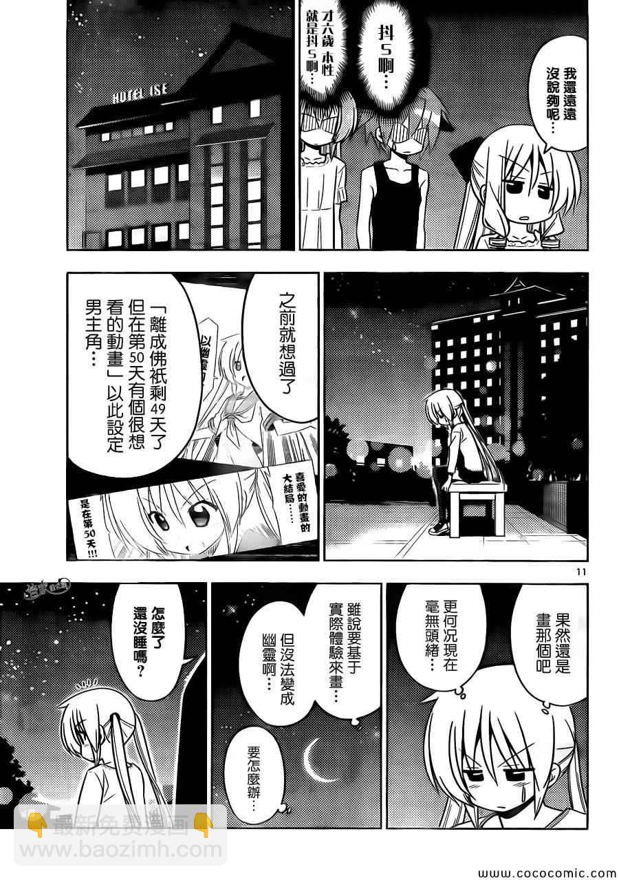 🍚旋风管家 第411话 京都·伊势决胜篇【第十二夜】一定在注视着··· 第11页