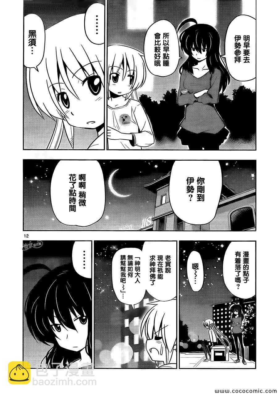 🍚旋风管家 第411话 京都·伊势决胜篇【第十二夜】一定在注视着··· 第12页