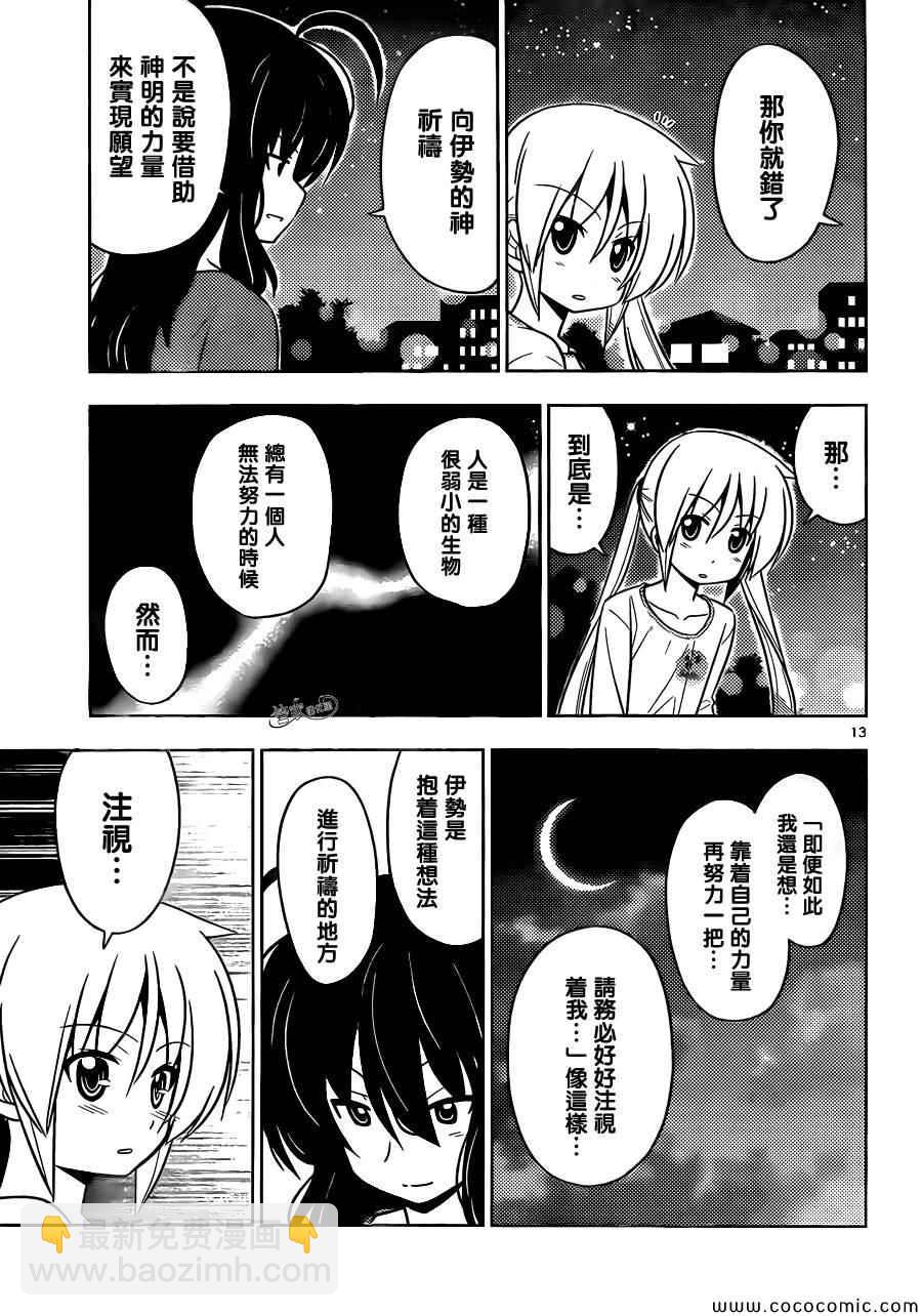 🍚旋风管家 第411话 京都·伊势决胜篇【第十二夜】一定在注视着··· 第13页