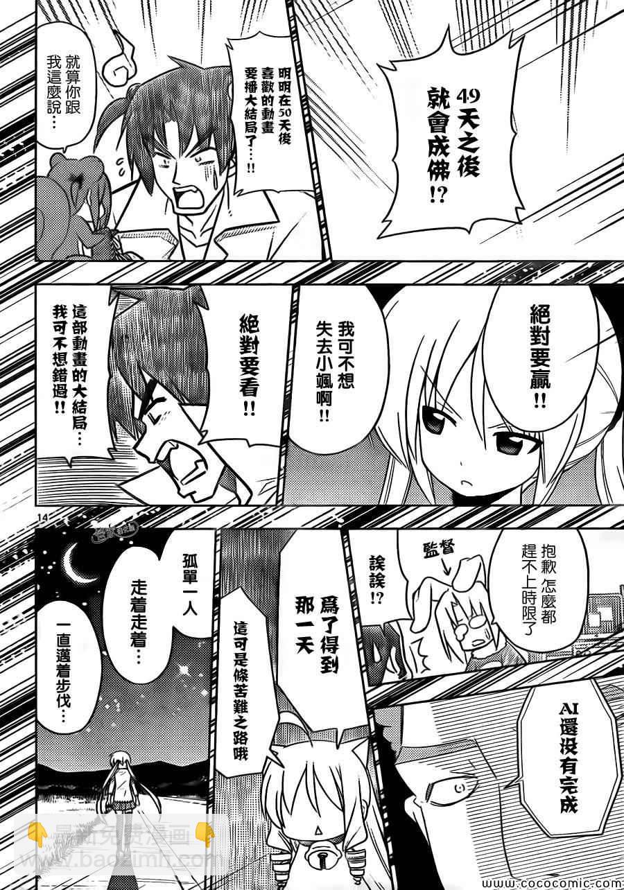 🍚旋风管家 第411话 京都·伊势决胜篇【第十二夜】一定在注视着··· 第14页