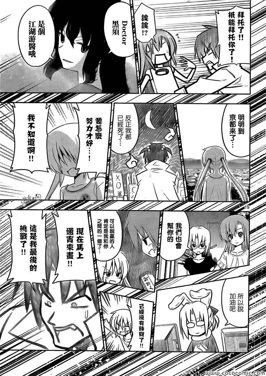 🍚旋风管家 第411话 京都·伊势决胜篇【第十二夜】一定在注视着··· 第15页