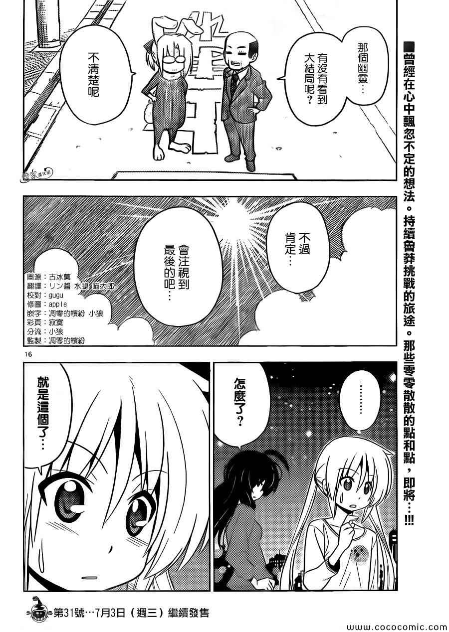 🍚旋风管家 第411话 京都·伊势决胜篇【第十二夜】一定在注视着··· 第16页