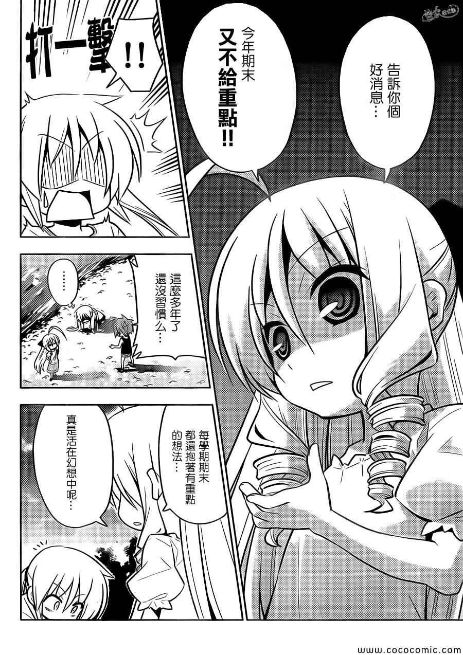 🍚旋风管家 第411话 京都·伊势决胜篇【第十二夜】一定在注视着··· 第18页