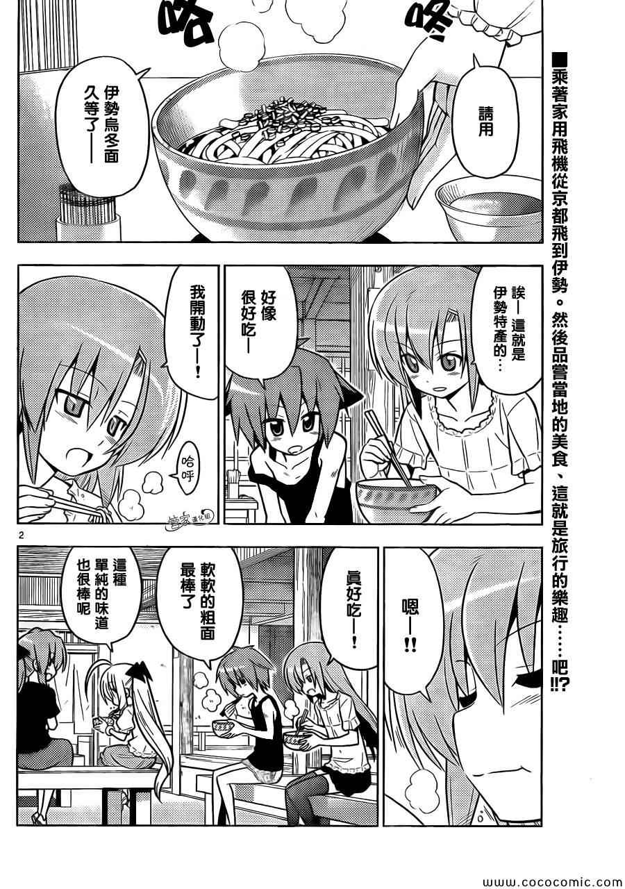 🍚旋风管家 第411话 京都·伊势决胜篇【第十二夜】一定在注视着··· 第2页