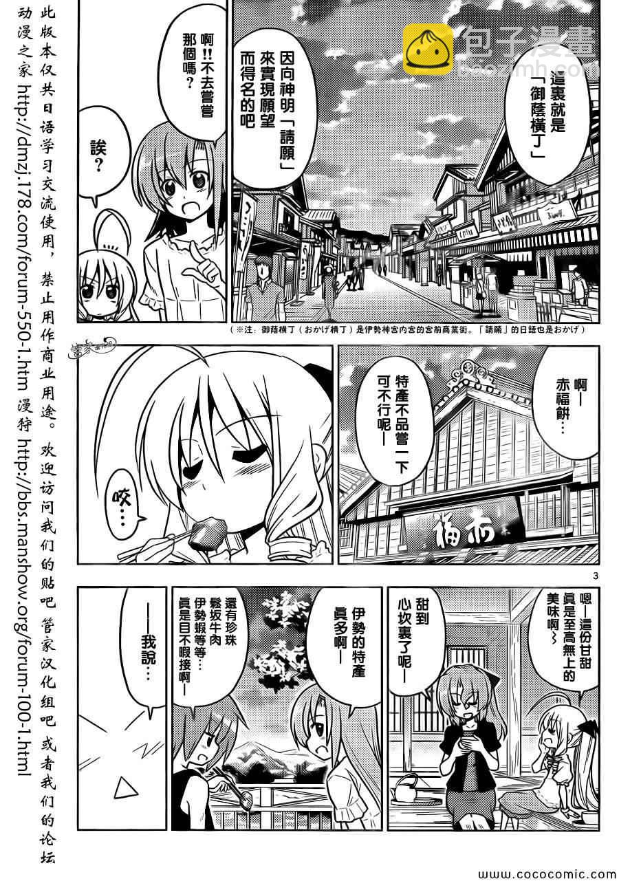 🍚旋风管家 第411话 京都·伊势决胜篇【第十二夜】一定在注视着··· 第3页