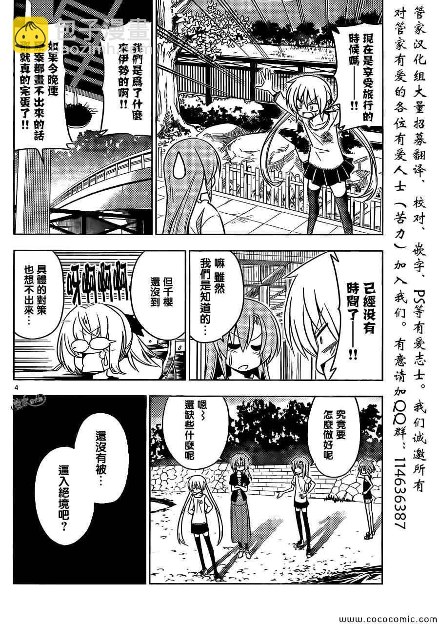 🍚旋风管家 第411话 京都·伊势决胜篇【第十二夜】一定在注视着··· 第4页