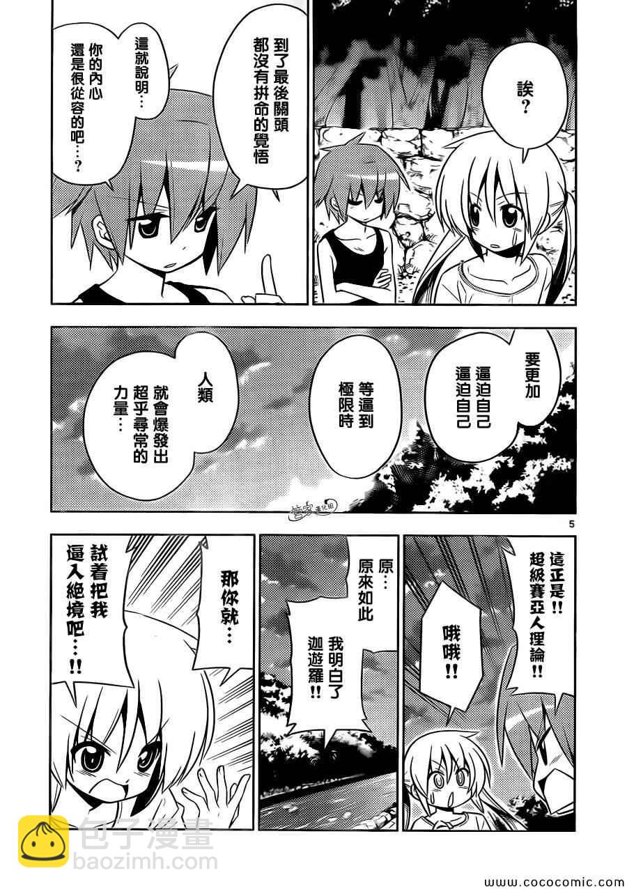 🍚旋风管家 第411话 京都·伊势决胜篇【第十二夜】一定在注视着··· 第5页
