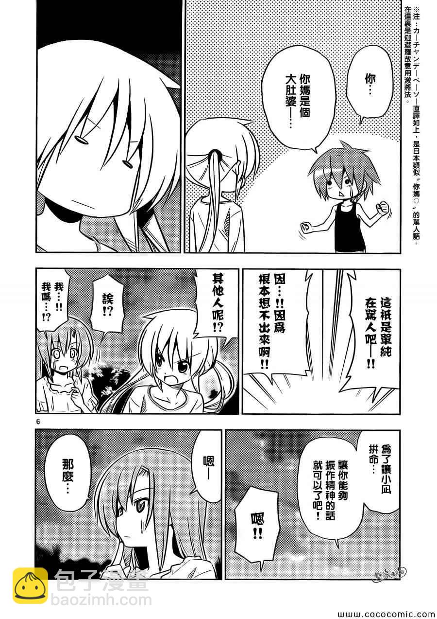 🍚旋风管家 第411话 京都·伊势决胜篇【第十二夜】一定在注视着··· 第6页