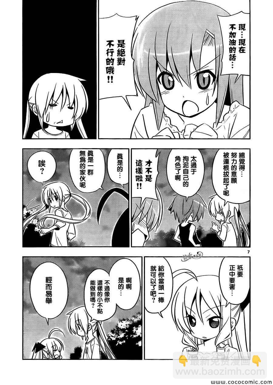 🍚旋风管家 第411话 京都·伊势决胜篇【第十二夜】一定在注视着··· 第7页