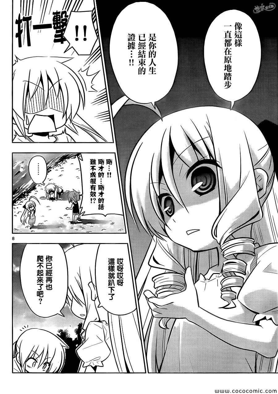 🍚旋风管家 第411话 京都·伊势决胜篇【第十二夜】一定在注视着··· 第8页