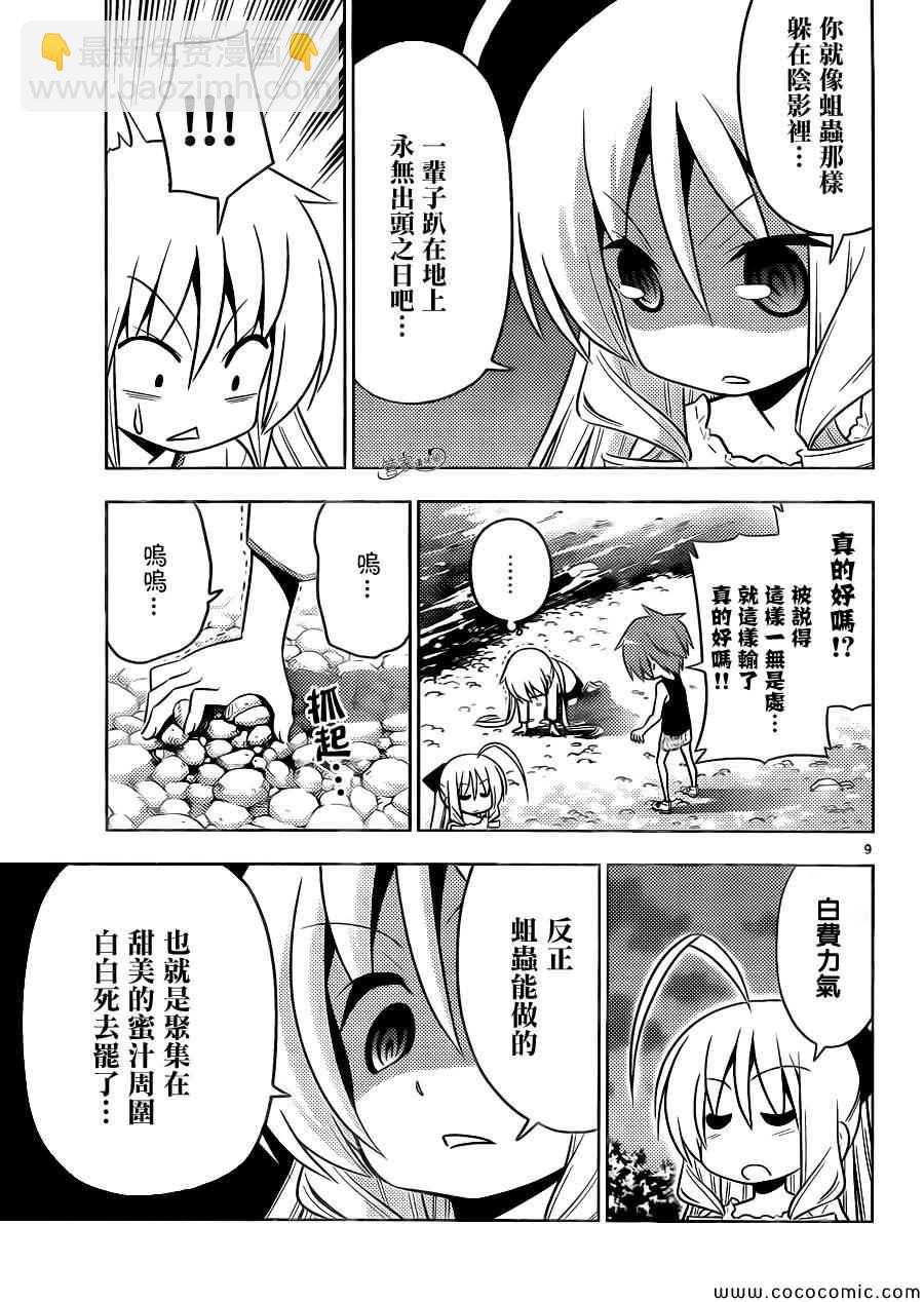 🍚旋风管家 第411话 京都·伊势决胜篇【第十二夜】一定在注视着··· 第9页