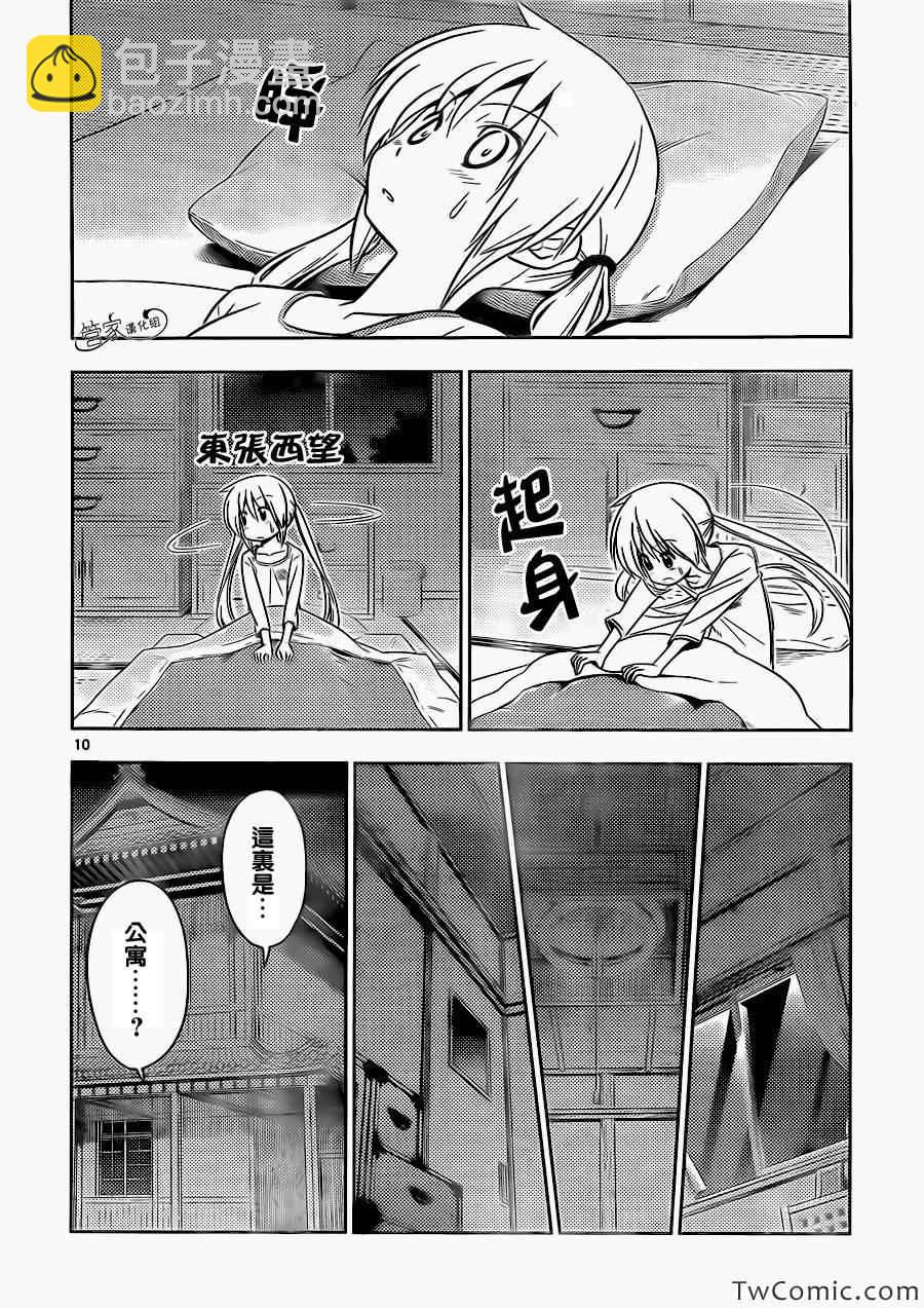 🍚旋风管家 第413话 京都·伊势决胜篇【第十四夜】决胜 第10页
