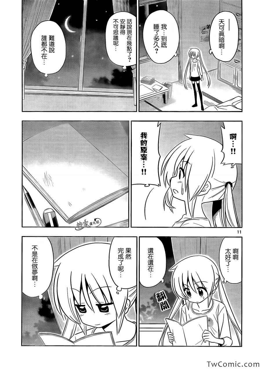 🍚旋风管家 第413话 京都·伊势决胜篇【第十四夜】决胜 第11页