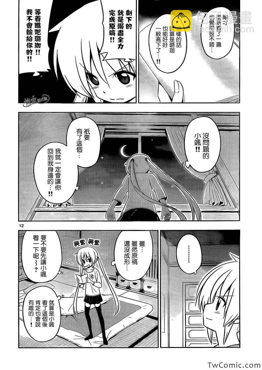 🍚旋风管家 第413话 京都·伊势决胜篇【第十四夜】决胜 第12页
