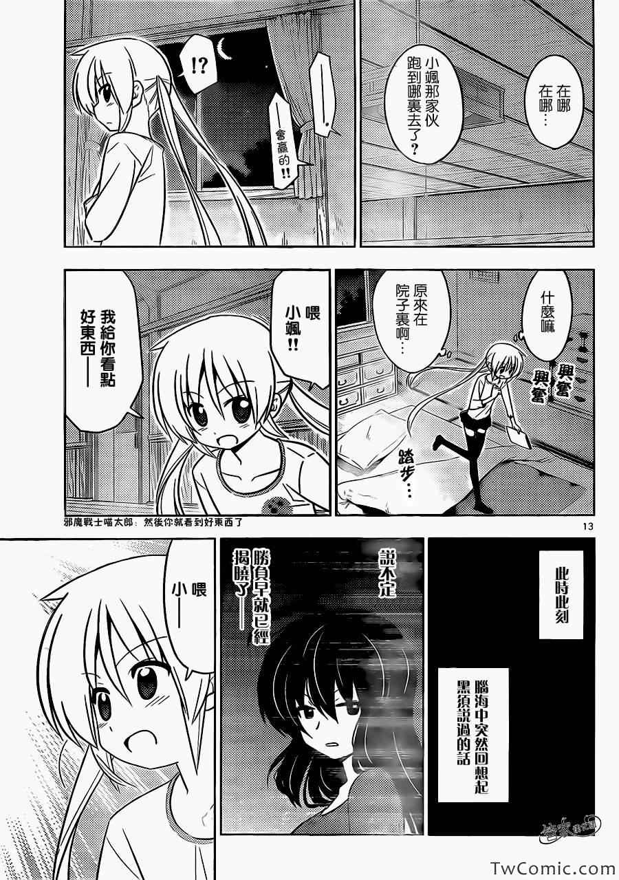 🍚旋风管家 第413话 京都·伊势决胜篇【第十四夜】决胜 第13页