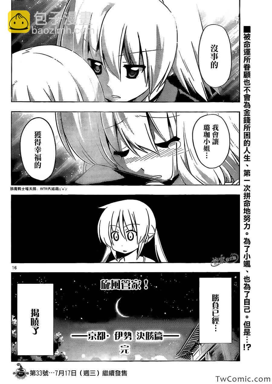 🍚旋风管家 第413话 京都·伊势决胜篇【第十四夜】决胜 第15页