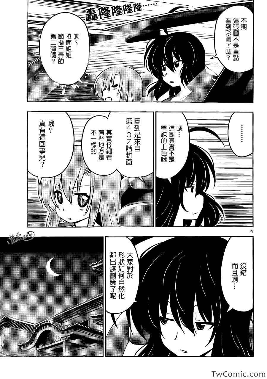 🍚旋风管家 第413话 京都·伊势决胜篇【第十四夜】决胜 第17页