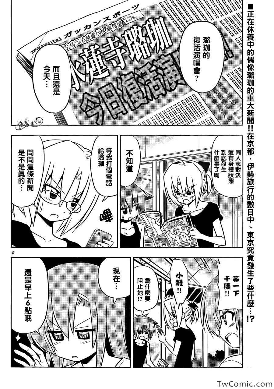🍚旋风管家 第413话 京都·伊势决胜篇【第十四夜】决胜 第2页