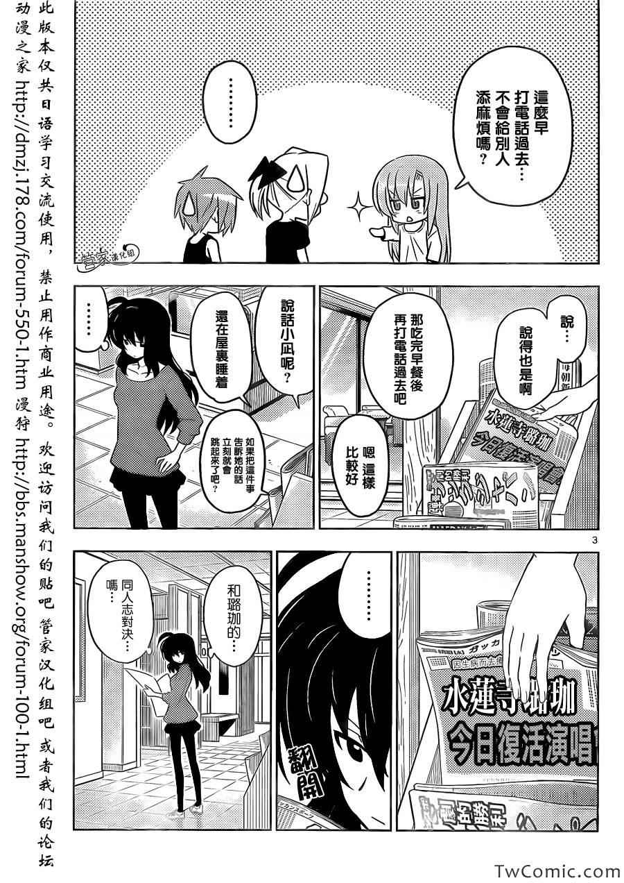 🍚旋风管家 第413话 京都·伊势决胜篇【第十四夜】决胜 第3页