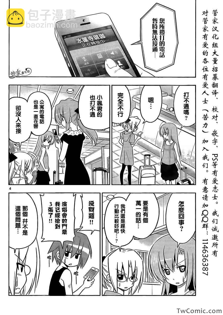 🍚旋风管家 第413话 京都·伊势决胜篇【第十四夜】决胜 第4页