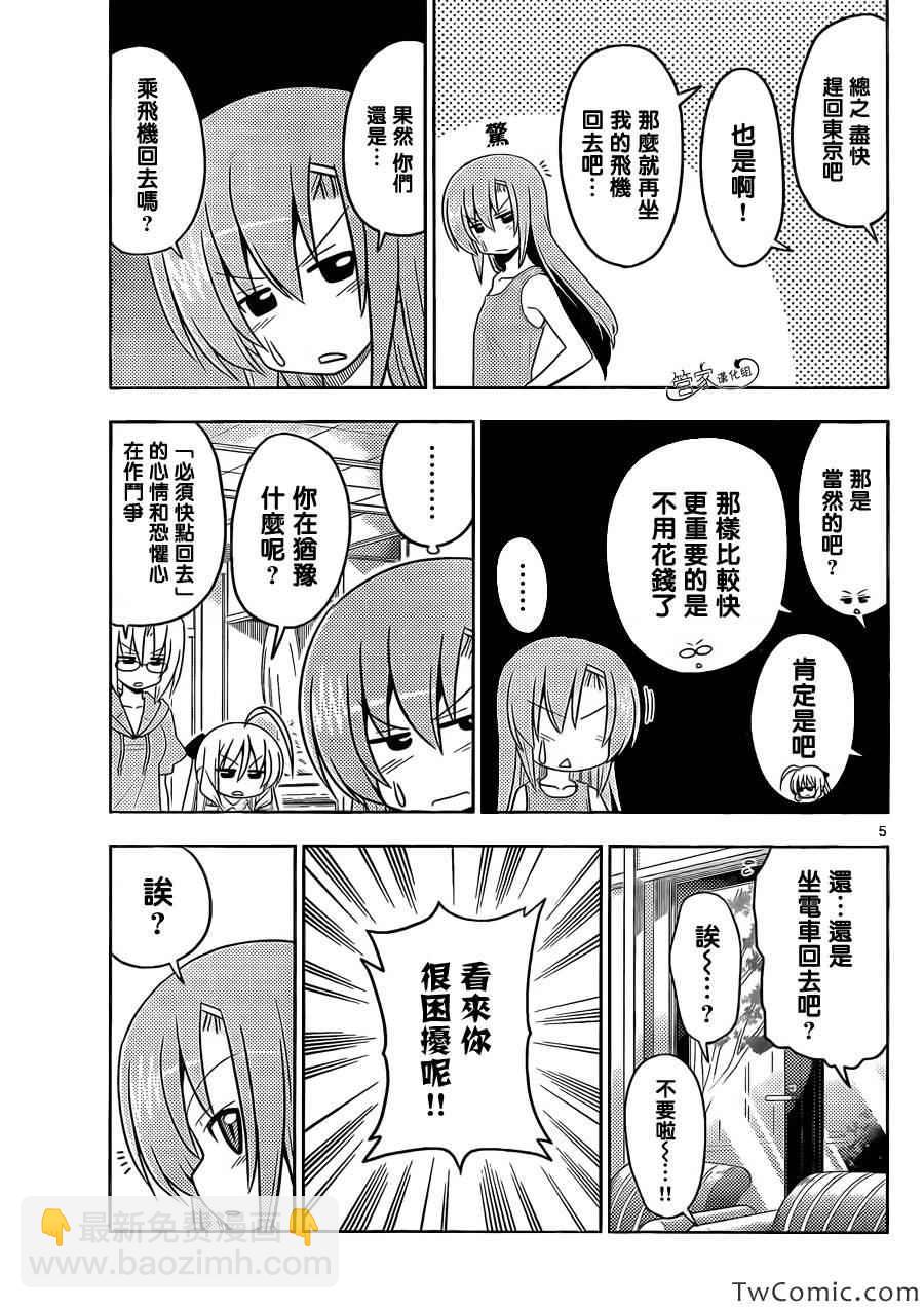 🍚旋风管家 第413话 京都·伊势决胜篇【第十四夜】决胜 第5页