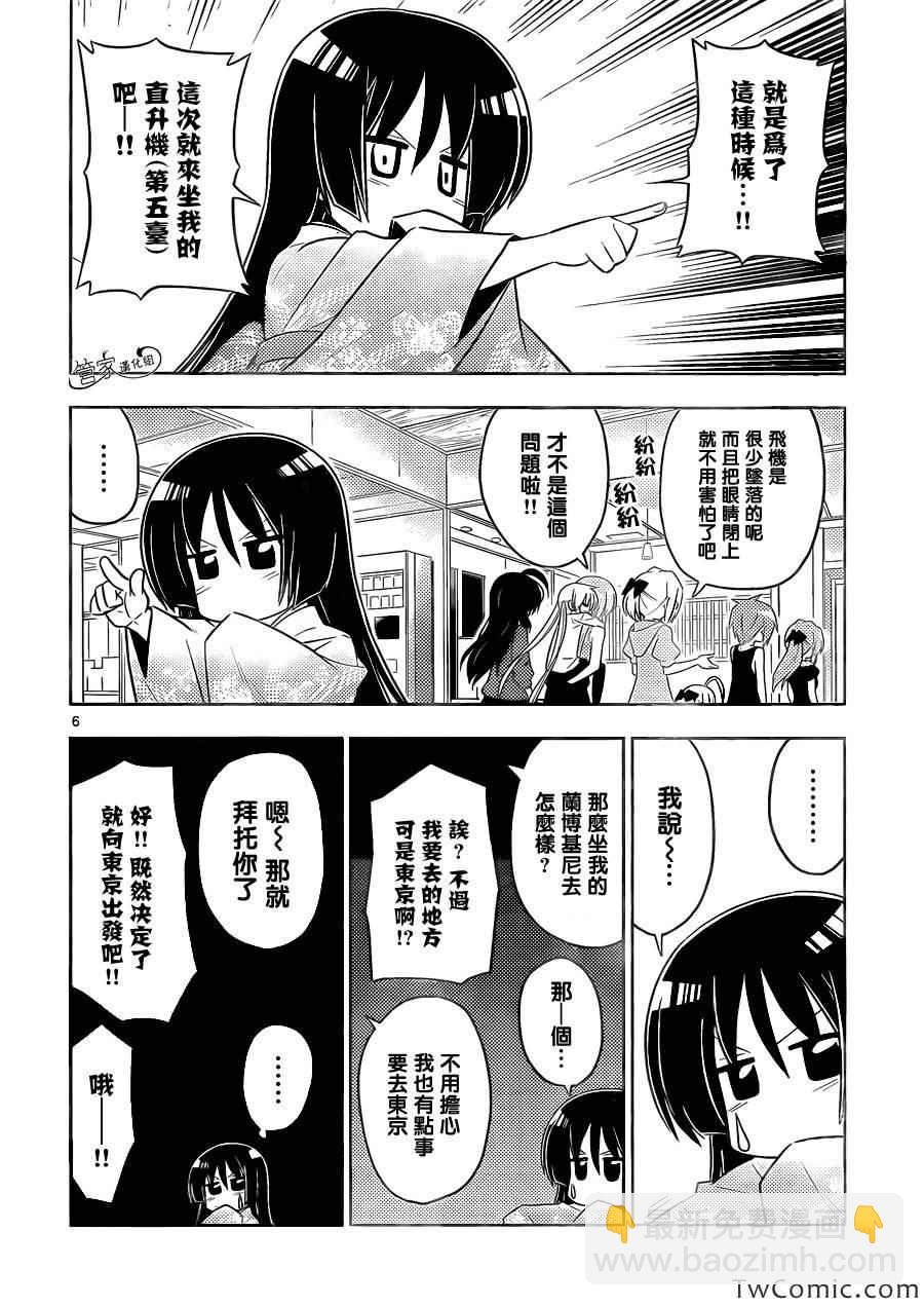 🍚旋风管家 第413话 京都·伊势决胜篇【第十四夜】决胜 第6页