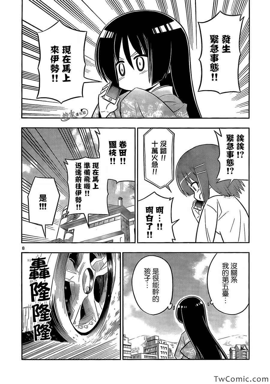 🍚旋风管家 第413话 京都·伊势决胜篇【第十四夜】决胜 第8页