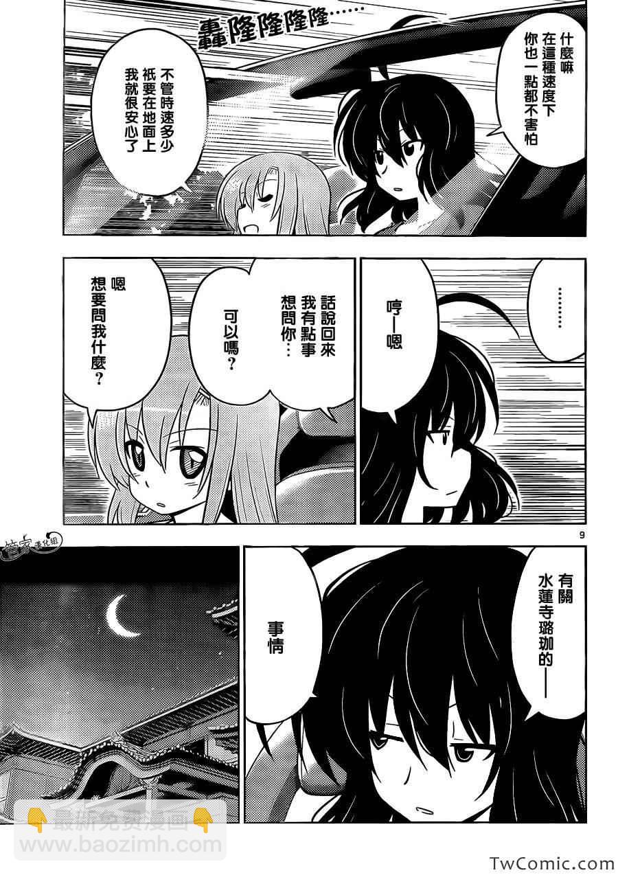 🍚旋风管家 第413话 京都·伊势决胜篇【第十四夜】决胜 第9页