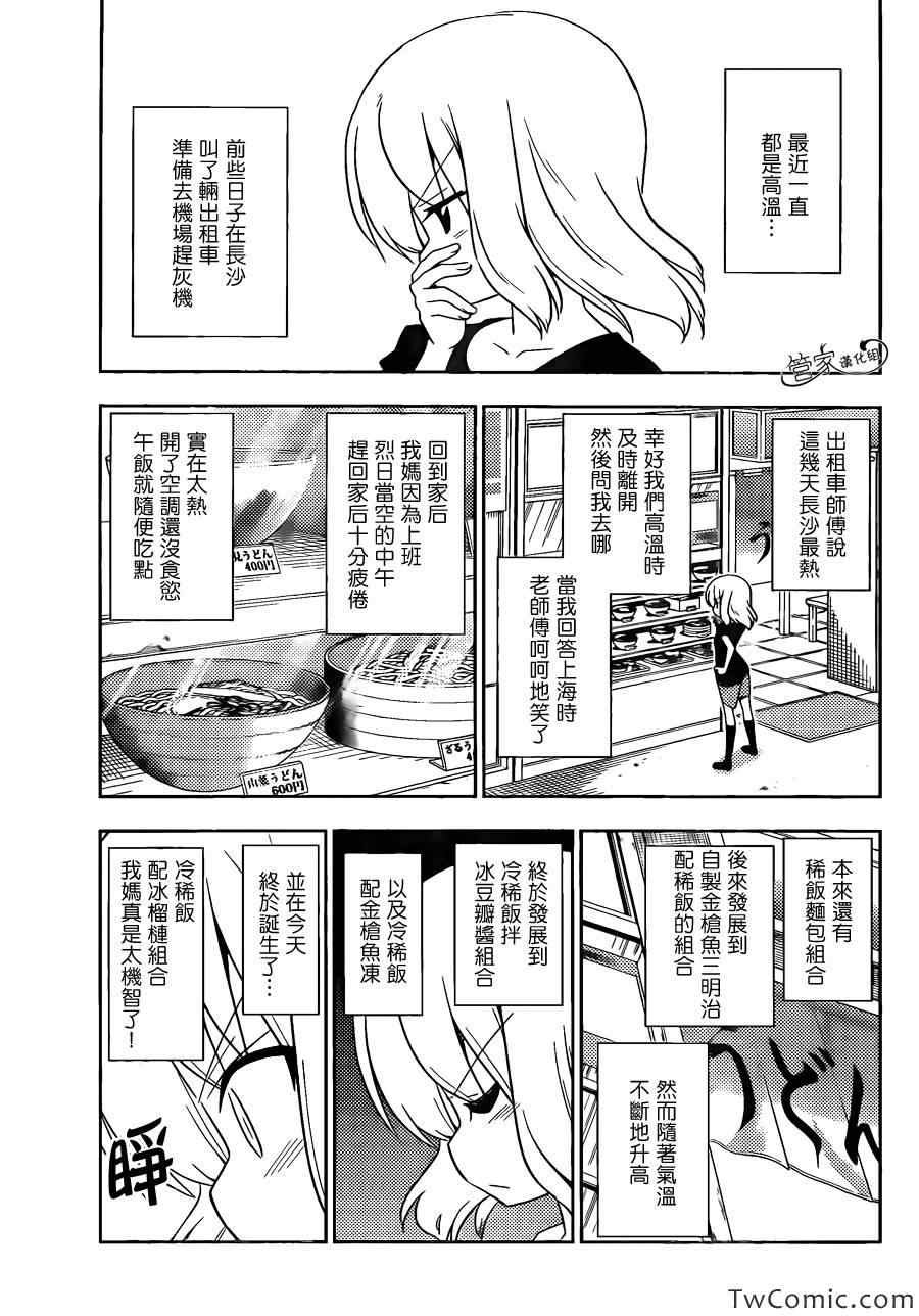 🍚旋风管家 第417话 第18页