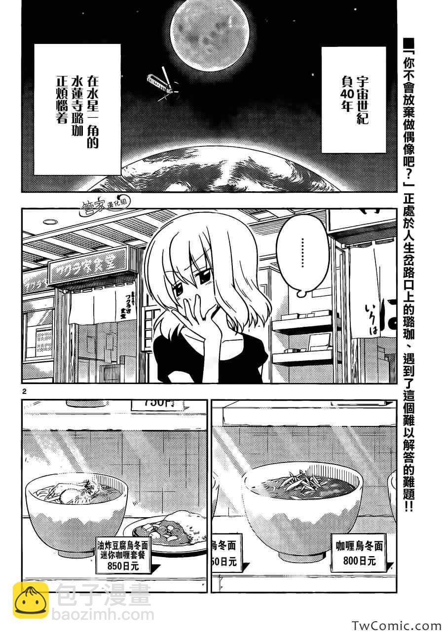 🍚旋风管家 第417话 第2页