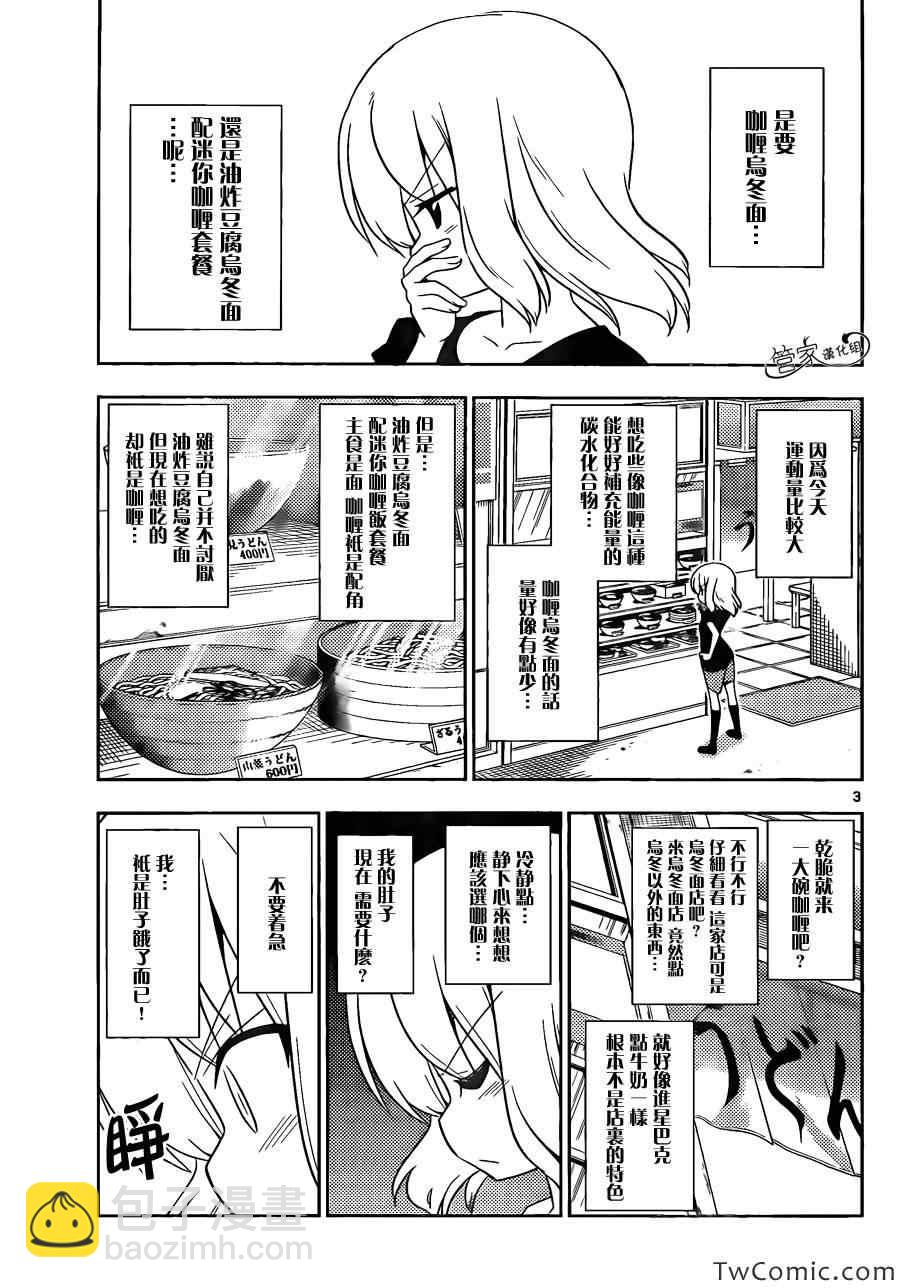 🍚旋风管家 第417话 第3页