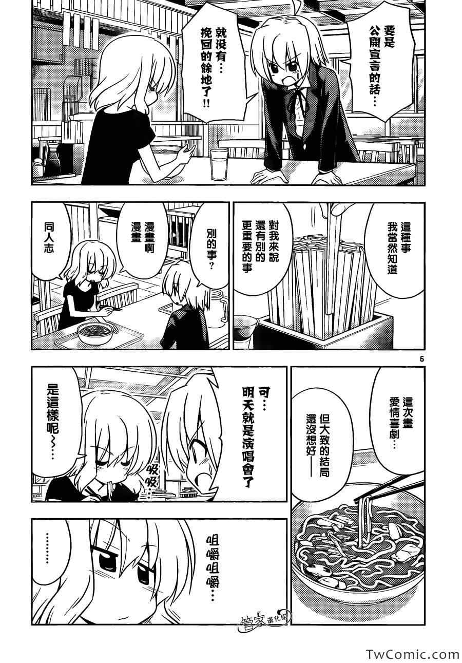 🍚旋风管家 第417话 第5页