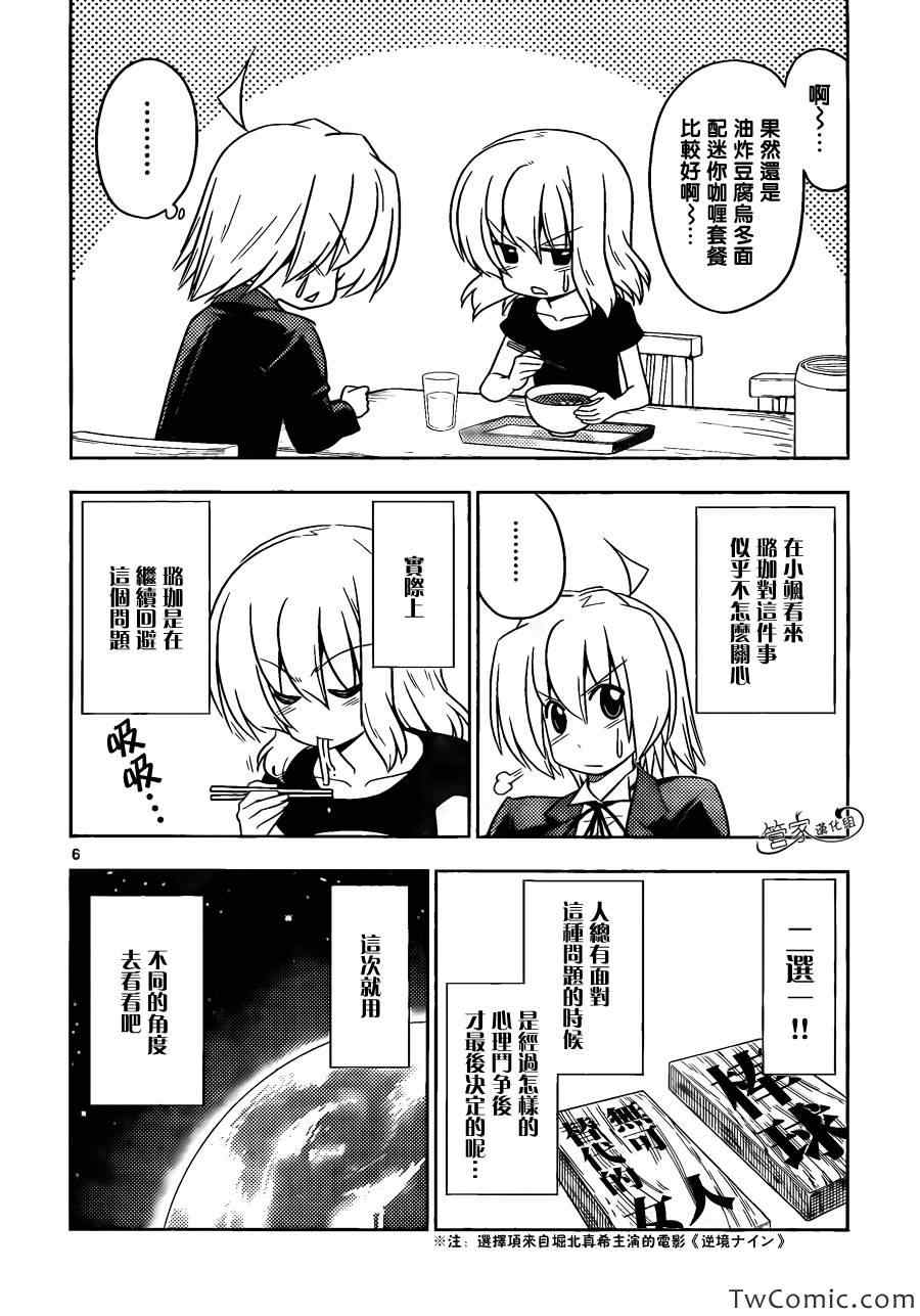 🍚旋风管家 第417话 第6页