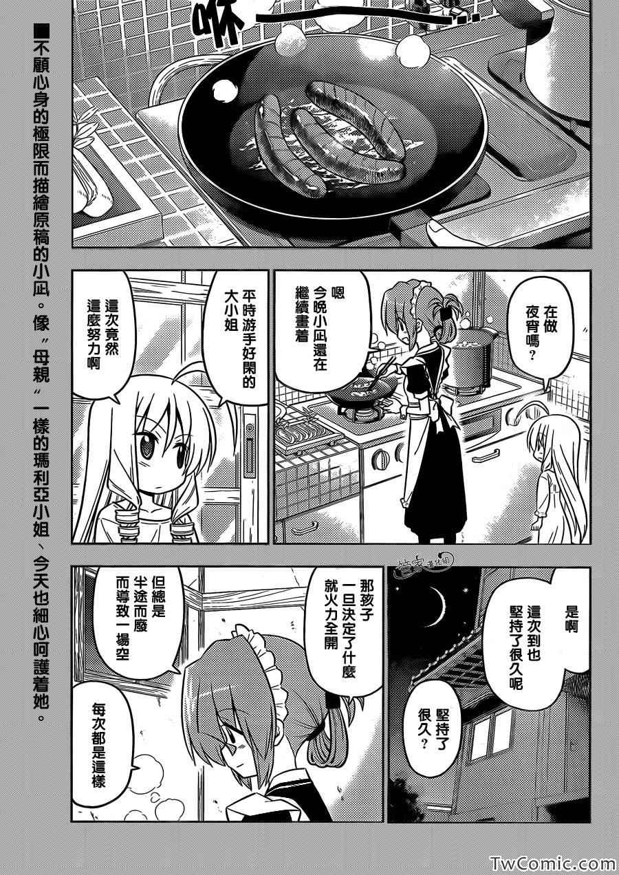 🍚旋风管家 第423话 termination（终结） 第1页