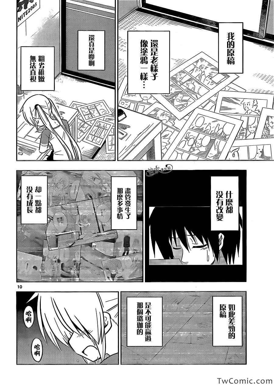 🍚旋风管家 第423话 termination（终结） 第10页