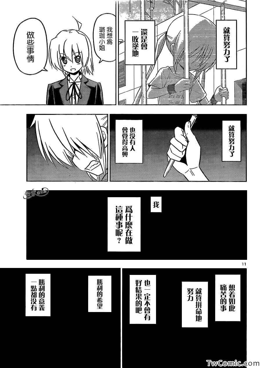 🍚旋风管家 第423话 termination（终结） 第11页