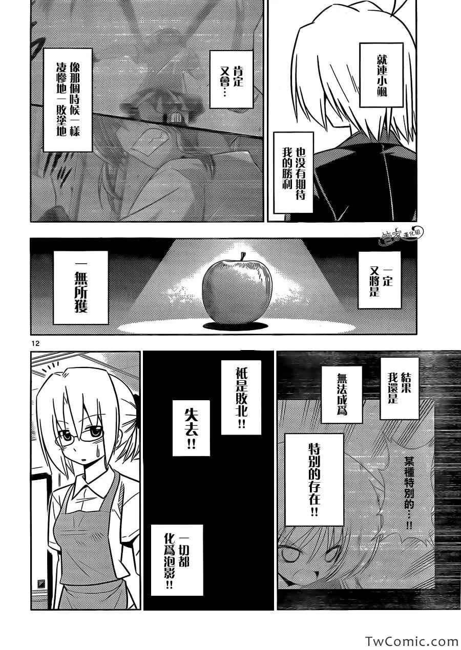 🍚旋风管家 第423话 termination（终结） 第12页