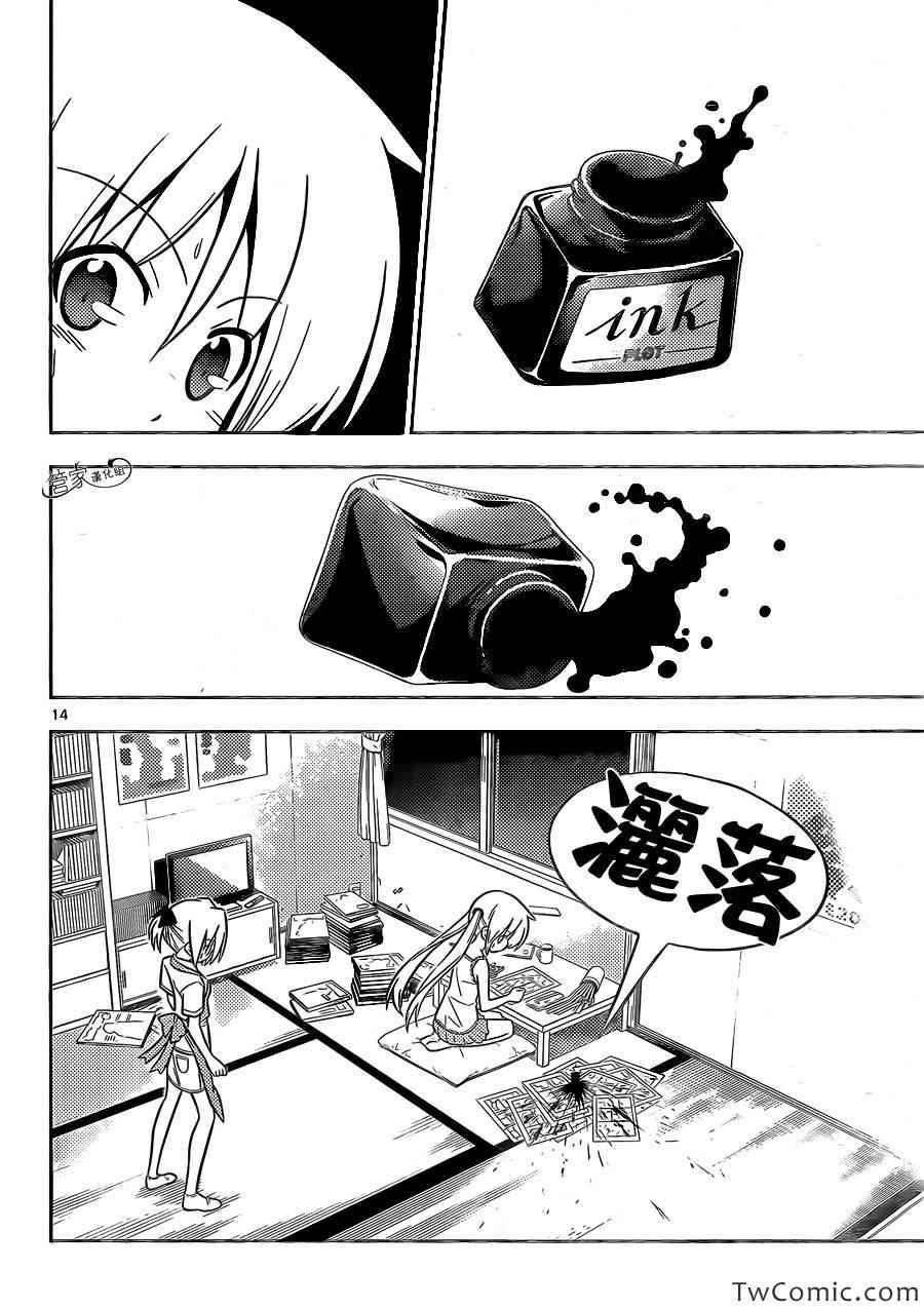 🍚旋风管家 第423话 termination（终结） 第14页