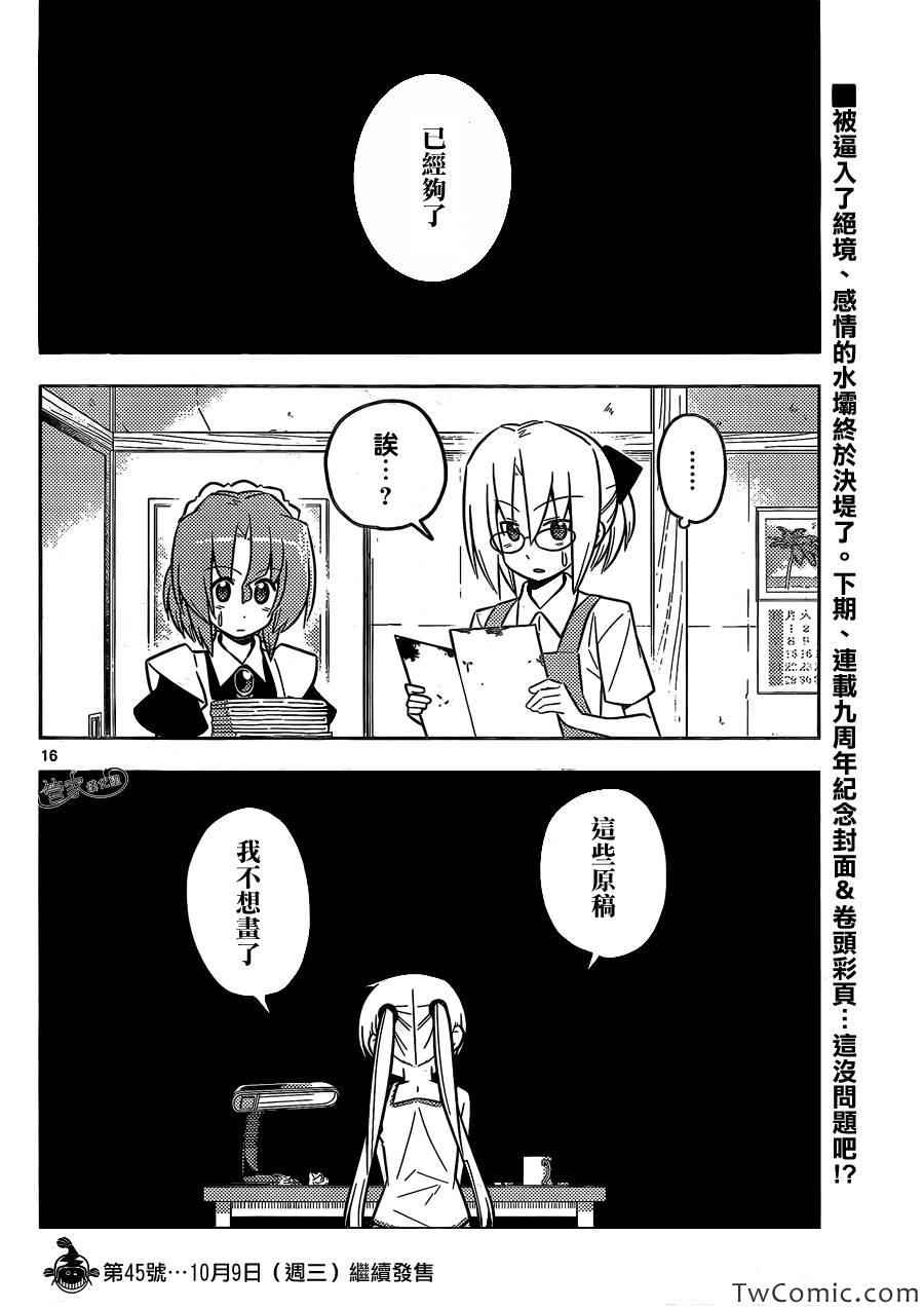 🍚旋风管家 第423话 termination（终结） 第16页